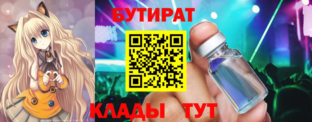 БУТИРАТ бутандиол Гусь-Хрустальный