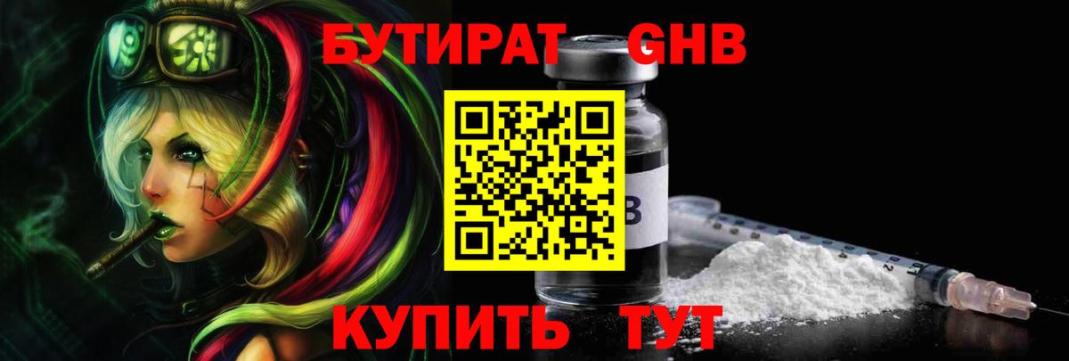 Бутират 1.4BDO  БУТИРАТ  Гусь-Хрустальный  Вход с VPN 
