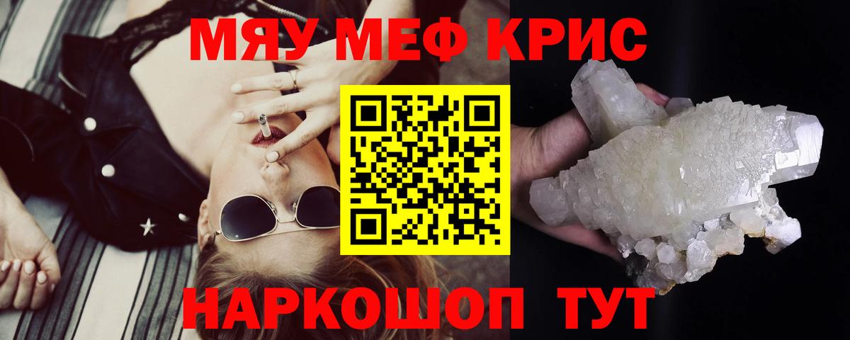 МЯУ-МЯУ  omg tor  МЯУ-МЯУ кристаллы  Гусь-Хрустальный  Мефедрон мука  Вход с VPN 